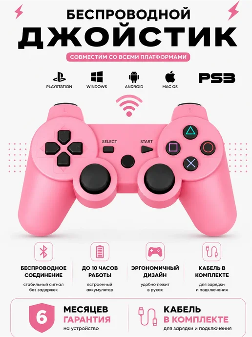 Геймпад джойстик для приставки PS3, розовый