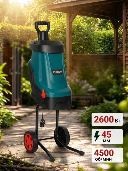 Pioneer Измельчитель садовый для веток электрический ESH-2610-01, 45 л, 2 шт, фото 8
