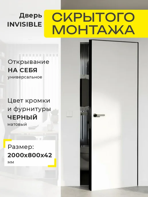 ВДК Двери и мебель Комплект скрытой двери черная фурнитура 80*200, 80x200, фото 2
