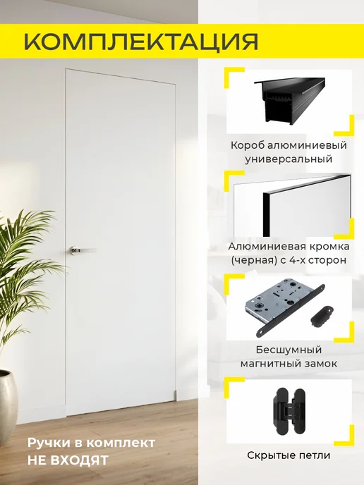 ВДК Двери и мебель Комплект скрытой двери черная фурнитура 80*200, 80x200, фото 5
