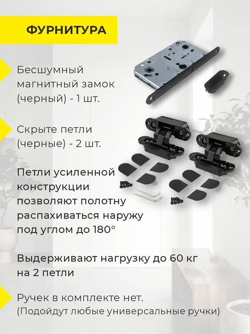 ВДК Двери и мебель Комплект скрытой двери черная фурнитура 80*200, 80x200, фото 8