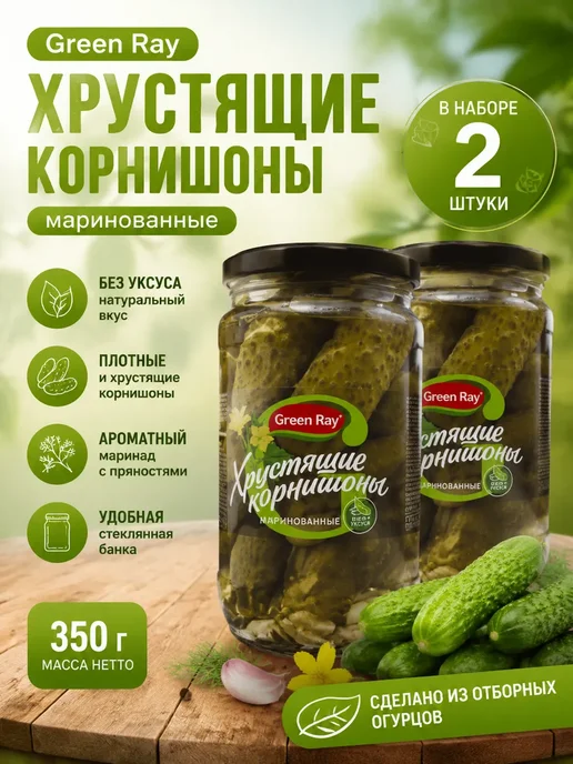 Green Ray Корнишоны хрустящие 2 шт по 350 г, 2 шт, 350 г