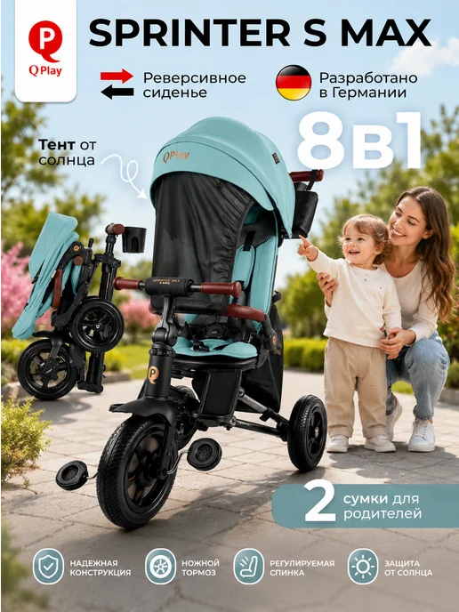 QPlay Велосипед трехколесный коляска SPRINTER S MAX складной 8в1, голубой