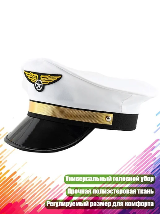 Форменная пилотская шляпа унисекс, вариант