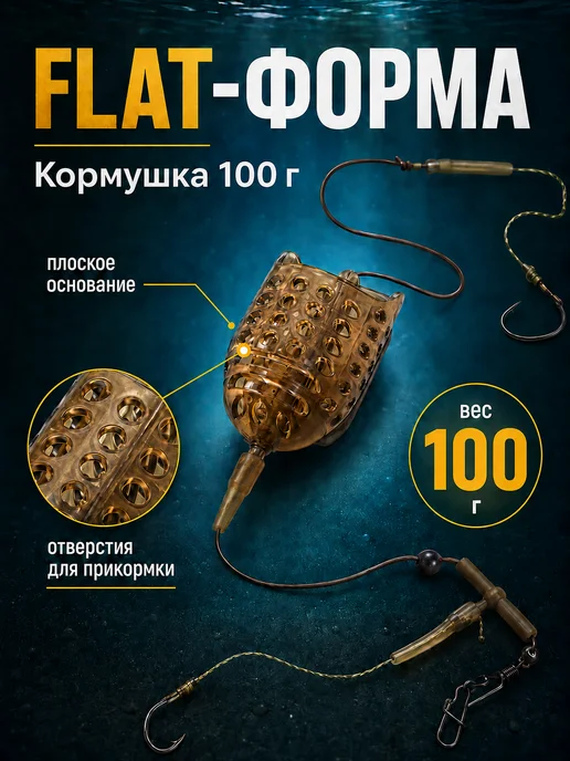 Кормушка фидерная CARP FLAT 100 г с оснасткой, 2 крючка, 100 г, фото 5