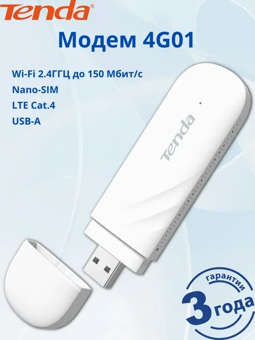 Tenda USB-модем 4G01 c Wi-Fi, белый