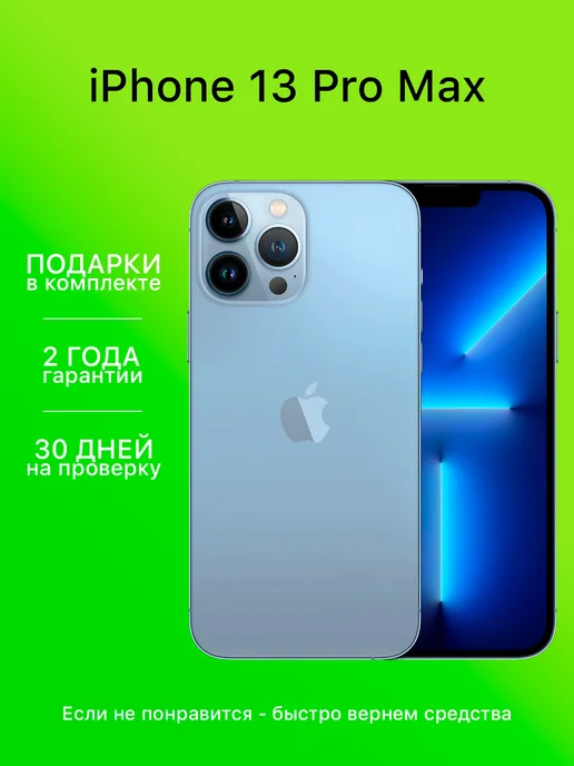 Смартфон Apple iPhone 13 Pro Max 128 ГБ (восстановленный), синий