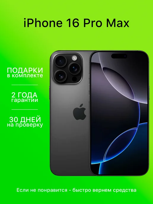 Смартфон Apple iPhone 16 Pro Max 512 ГБ (восстановленный), черный