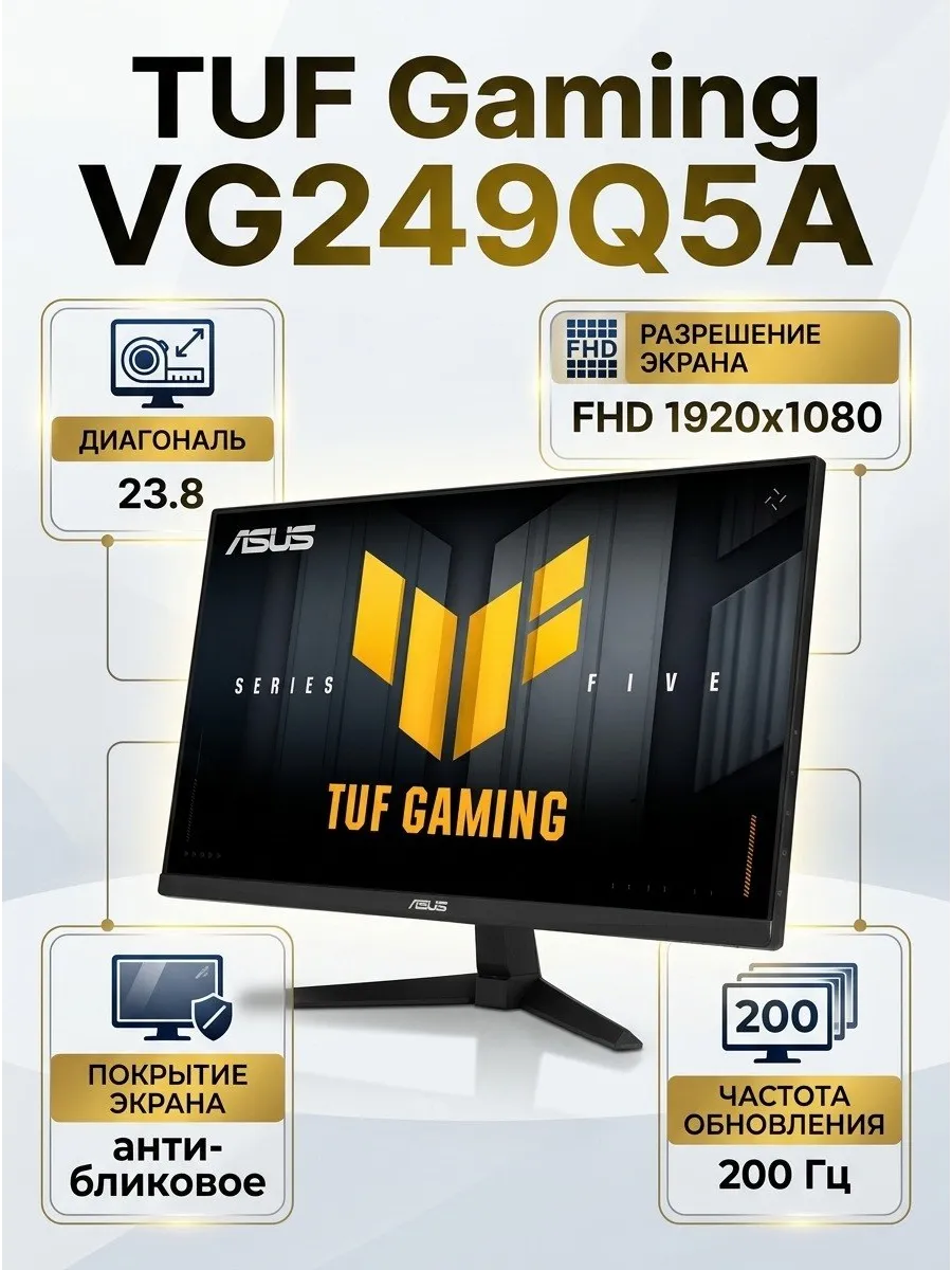 Asus Монитор 23.8" TUF Gaming VG249Q5A IPS FHD 200Hz