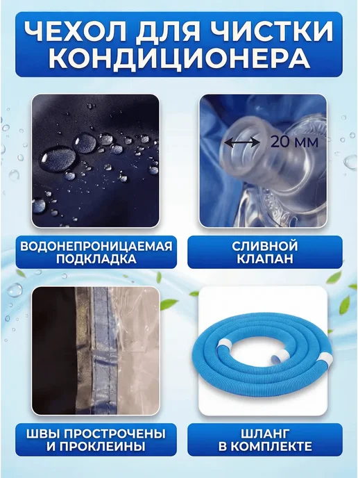Чехол для чистки кондиционера L+шланг, синий, фото 2