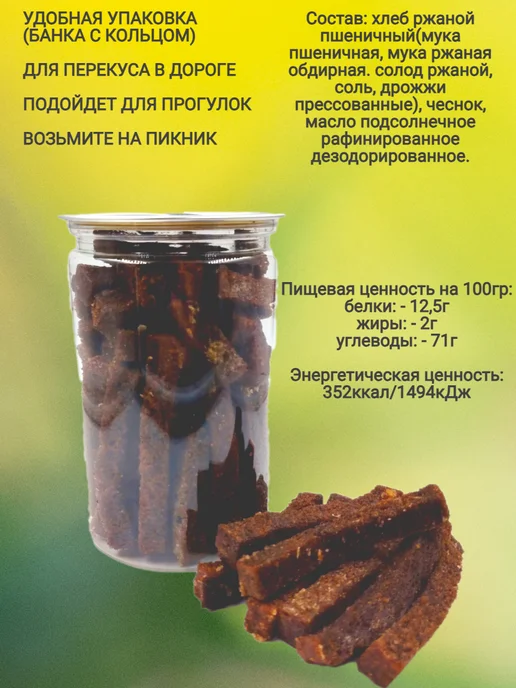 Мак&Над Домашние гренки с чесноком,150гр, 150 г, фото 2