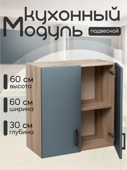 DiX HOME Шкаф навесной для кухни 60 см кухонный модуль, серый