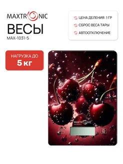 MAXTRONIC Весы кухонные MAX-1031-5 (вишня)