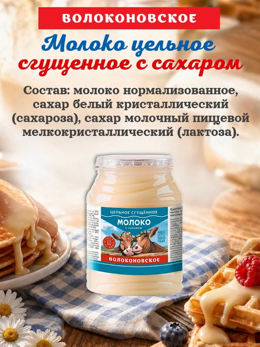 ВОЛОКОНОВСКОЕ Молоко сгущенное 380г 4шт, 380 г, 4 шт, фото 2