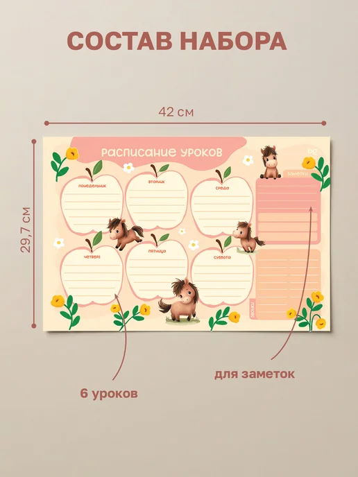 BG Расписание уроков для девочек многоразовое А4, оранжевый, фото 2