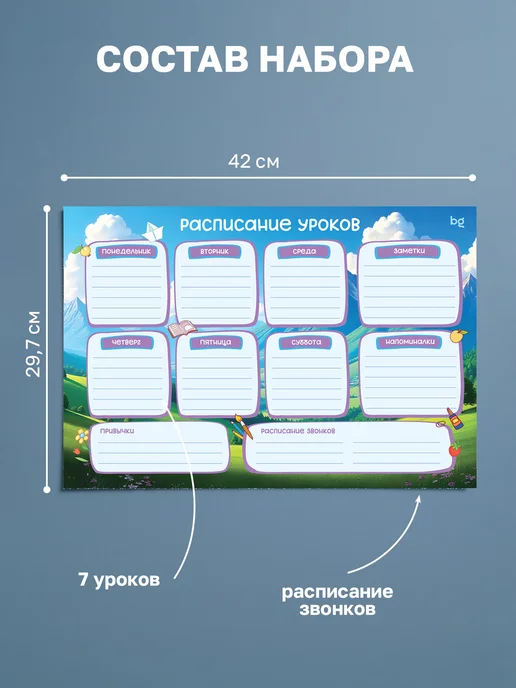 BG Расписание уроков для детей многоразовое А3, голубой, фото 2