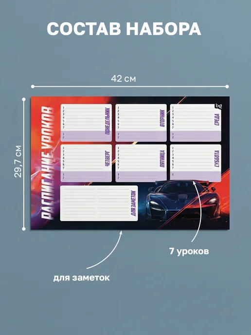 BG Расписание уроков для мальчиков многоразовое А4, черный, фото 2
