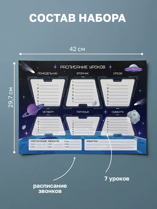 BG Расписание уроков для мальчиков многоразовое А3, синий, фото 2