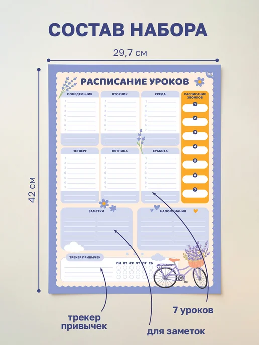 BG Расписание уроков для девочек многоразовое А3, фиолетовый, фото 2