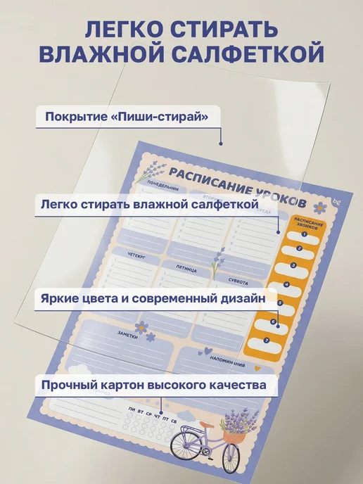 BG Расписание уроков для девочек многоразовое А3, фиолетовый, фото 3