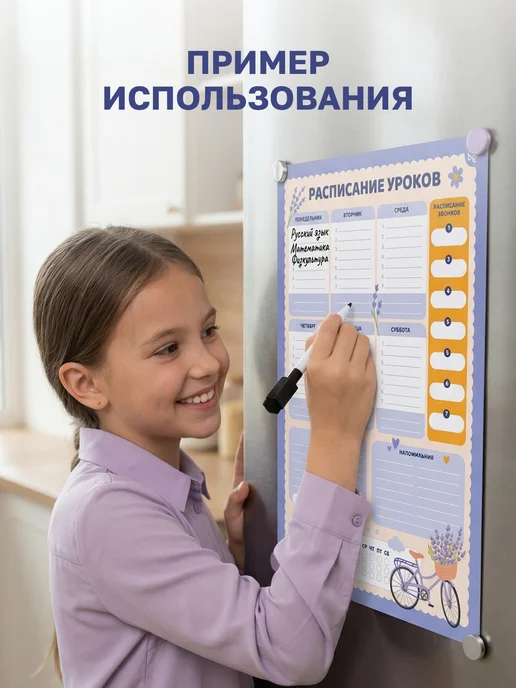 BG Расписание уроков для девочек многоразовое А3, фиолетовый, фото 5