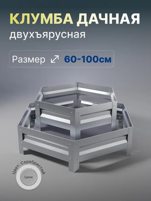 Металлыч Оцинкованная клумба. Диаметр 60-100см, серый
