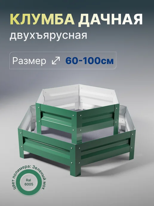 Металлыч Оцинкованная клумба. Диаметр 60-100см, зеленый