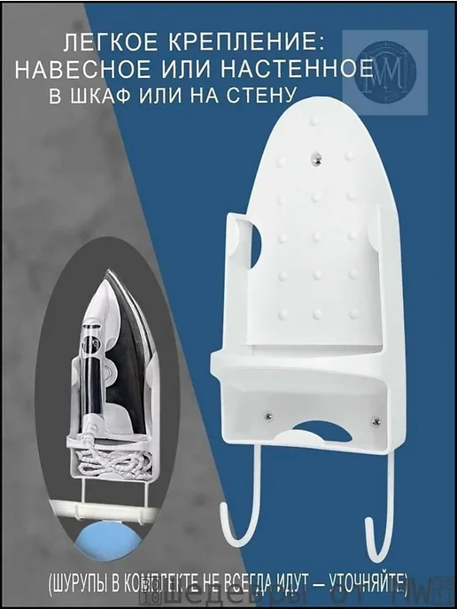 Настенное крепление для гладильной доски и утюга белого из, белый