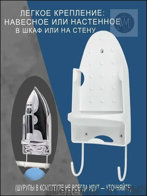 Настенное крепление для гладильной доски и утюга белого из, белый, фото 2