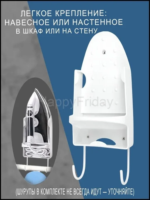 Настенное крепление для гладильной доски и утюга белого из, белый, фото 3