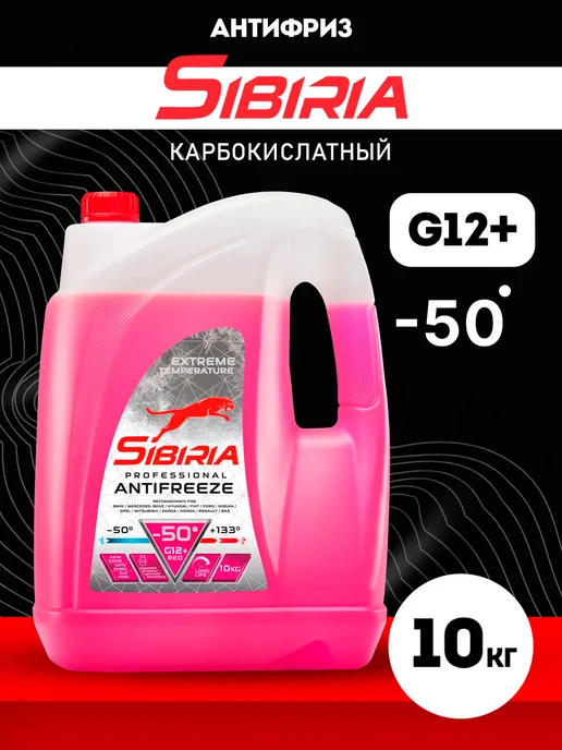 SIBIRIA Антифриз красный 5 кг G-12+ -50 Сибирия, 10 кг
