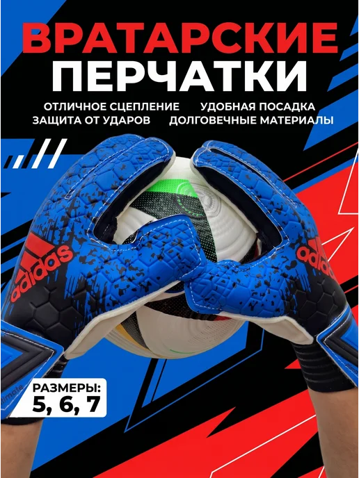 Вратарские перчатки для футбола, синий