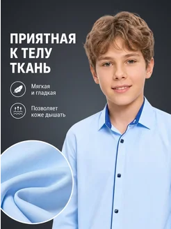 Рубашка школьная на кнопках с длинным рукавом на кнопках Full of Beans. Цвет голубой. Вид 2.