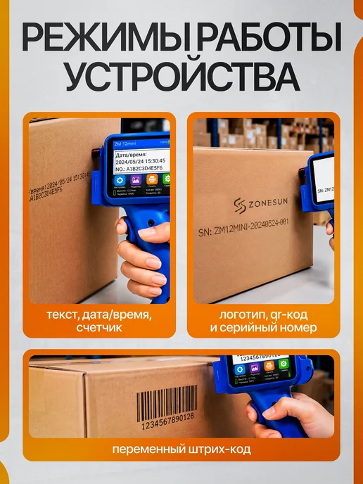 Верити Портативный струйный маркировщик, Портативный струйный маркировщик, фото 2