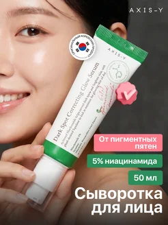 Осветляющая сыворотка от пигментных пятен с 5% ниацинамида A