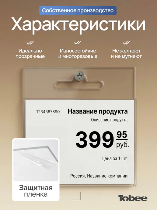 TOBEE Ценникодержатели прозрачные на крючок еврослот ценник, прозрачный, фото 4