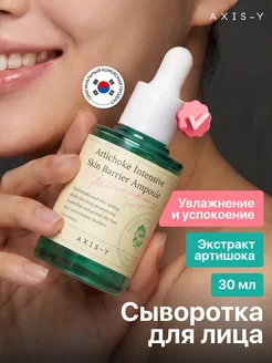 Восстанавливающая сыворотка для лица с экстрактом артишока A