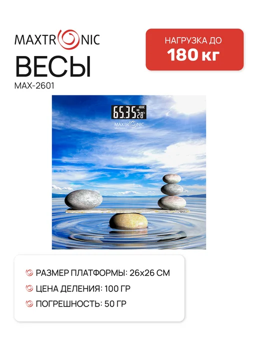 MAXTRONIC Весы напольные MAX-2601 (камни), голубой