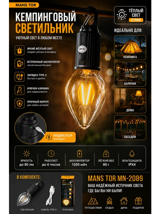 Лампа Фонарь Кемпинг-й MN-2089 аккум, батарея+USB подвесной, черный