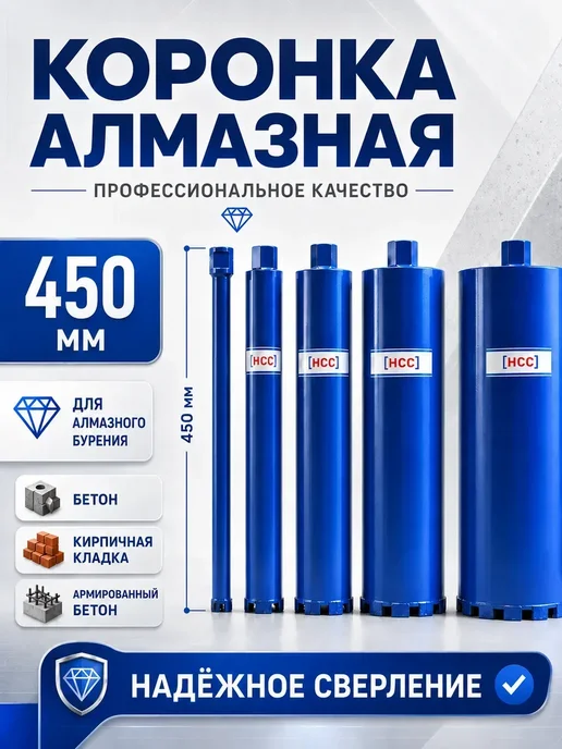 Алмазная коронка HCC Ф44 × 450 мм для мокрого бурения, 44x450 мм, фото 2