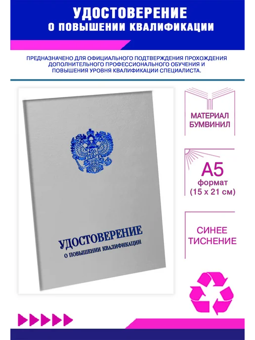ЦентрМаг Удостоверение о повышении квалификации с гербом, бумвинил, А, вариант