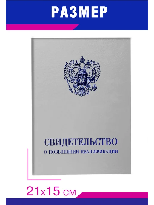 ЦентрМаг Удостоверение о повышении квалификации с гербом, бумвинил, А, вариант, фото 2