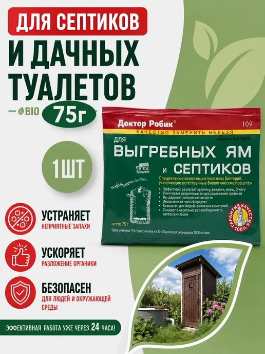 УЛЯ01 Средство для туалета уличного от запаха бактерии для септика, вариант