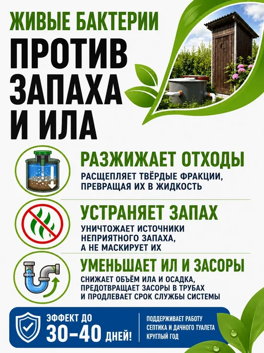 УЛЯ01 Средство для туалета уличного от запаха бактерии для септика, вариант, фото 2