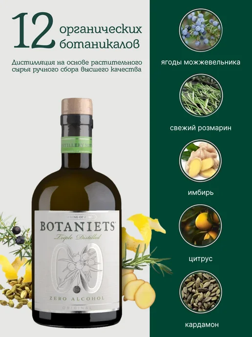 Безалкогольный джин Niets Botaniets Original, 500 мл, фото 2