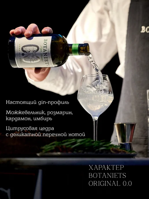 Безалкогольный джин Niets Botaniets Original, 500 мл, фото 3