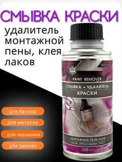 Бакуся Смывка краски с металла удалитель универсальный