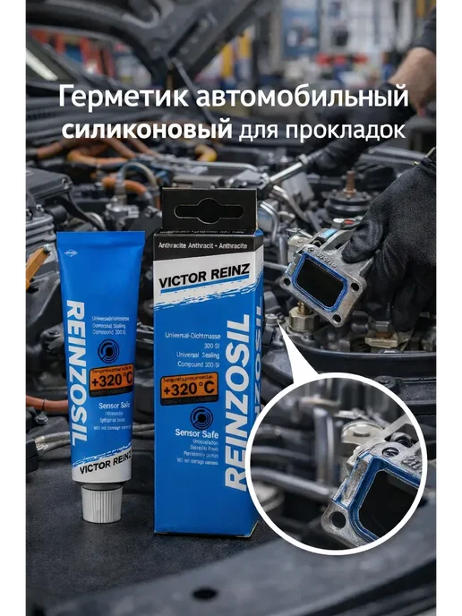 Герметик автомобильный силиконовый фара прокладок +320_1шт, 3201 шт, фото 2