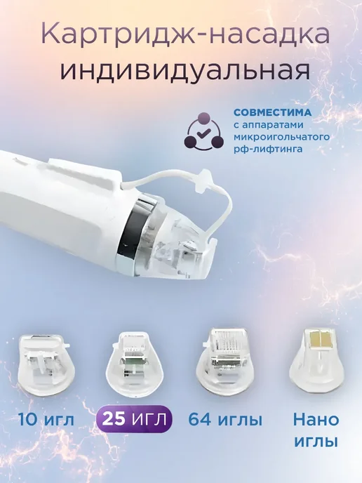 Насадки микроигольчатого рф неизолированные (2шт 25 игл), 2 шт, фото 2