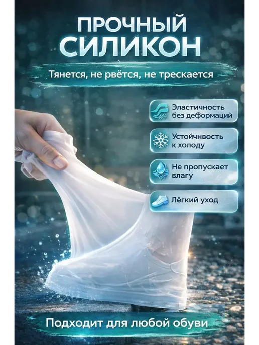 Бакуся3 Дождевик для обуви многоразовый силиконовые бахилы от дождя, белый, фото 7